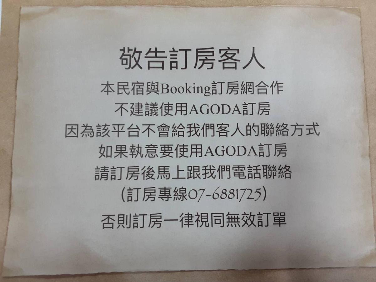 妞妞与梦卡民宿 六龟 外观 照片